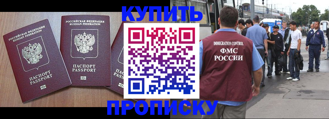 прописка 2025 в Коломне