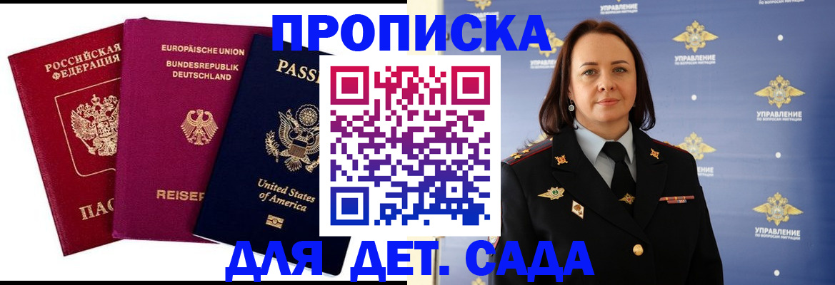 прописка законно в Коломне