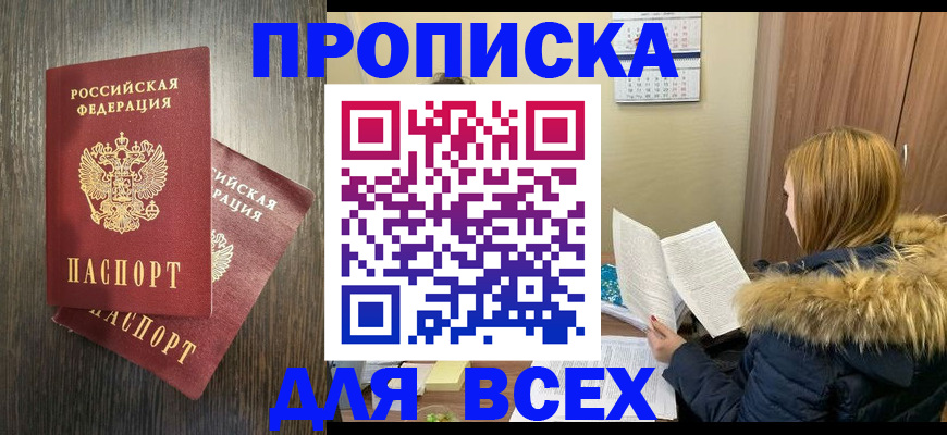 временная регистрация в квартире в Коломне