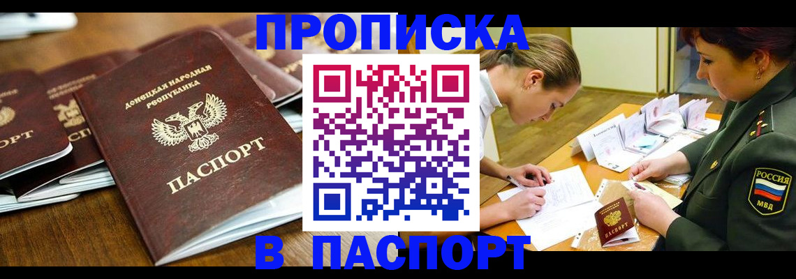 временная прописка в Коломне